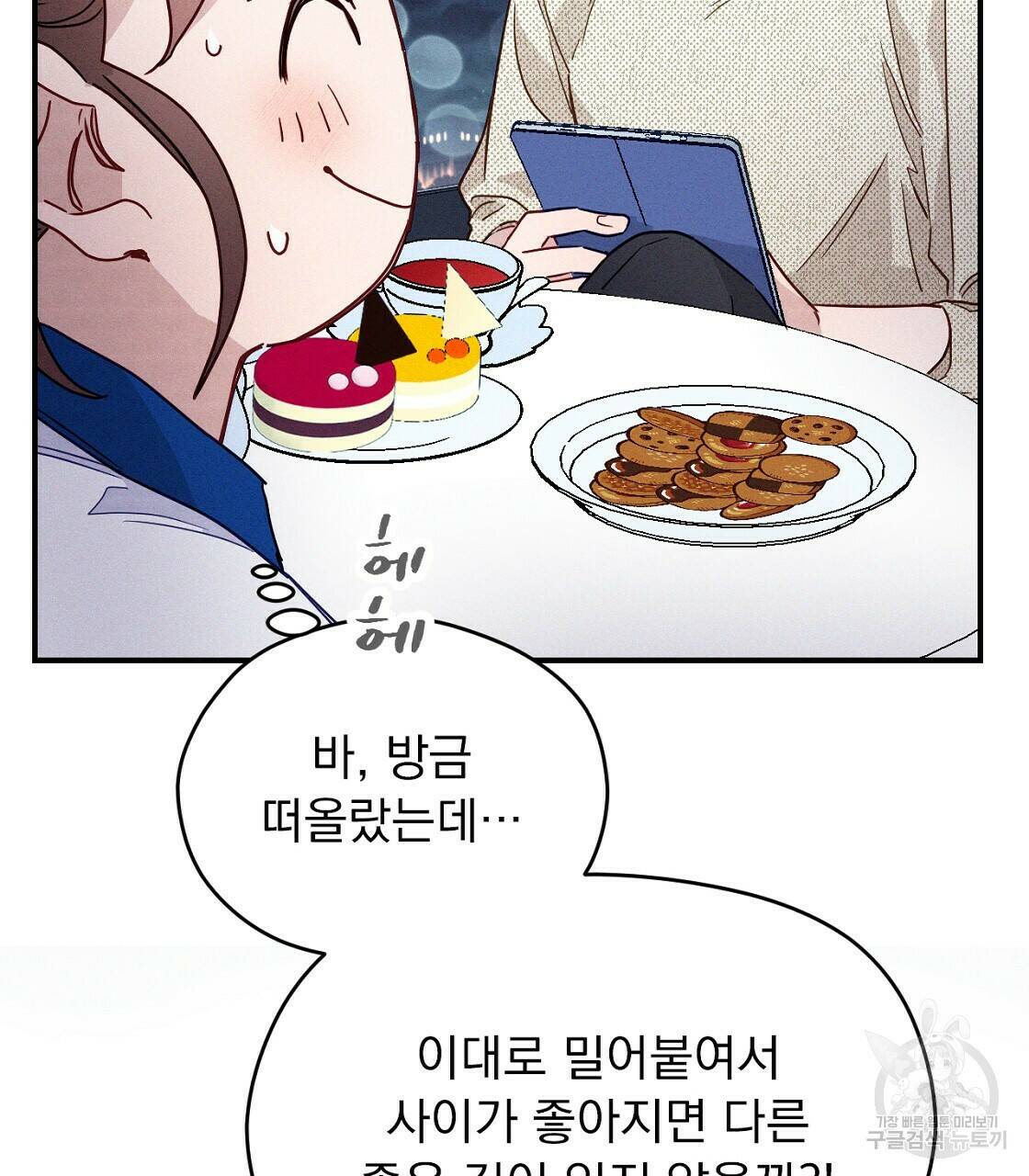 티파니에서 모닝 키스를 12화 103