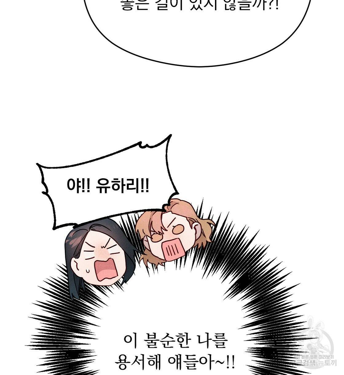 티파니에서 모닝 키스를 12화 104
