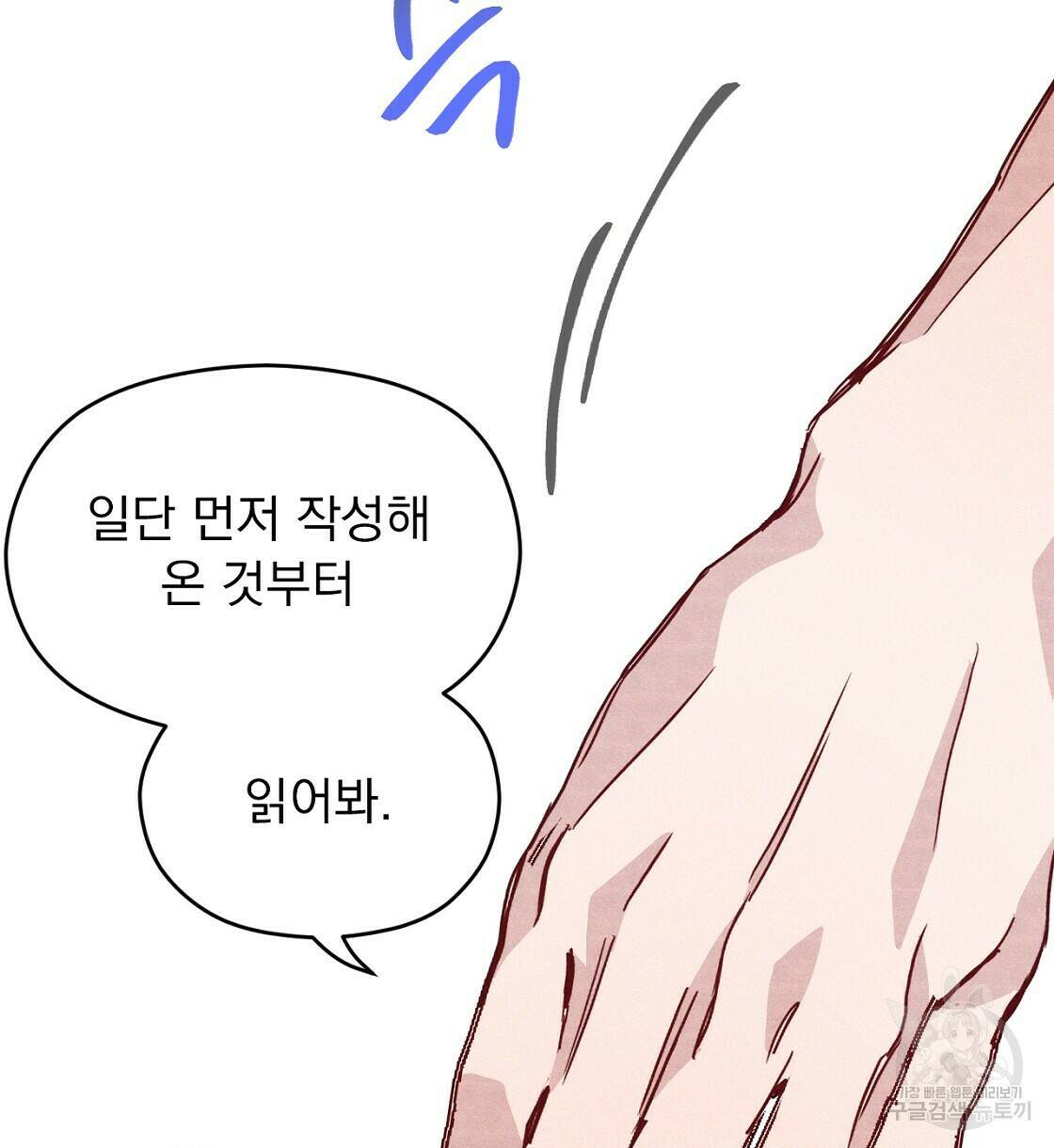 티파니에서 모닝 키스를 12화 106