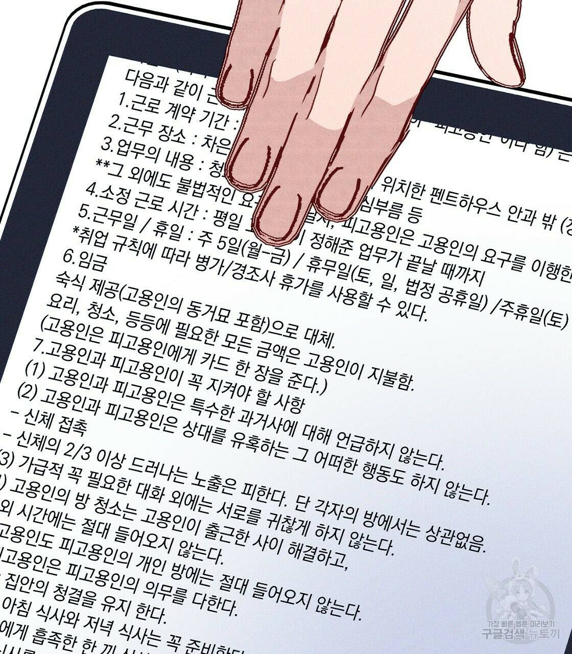티파니에서 모닝 키스를 12화 107