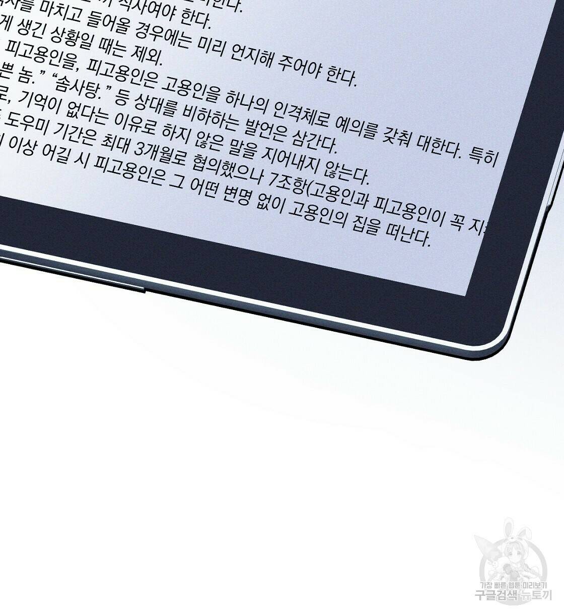 티파니에서 모닝 키스를 12화 108