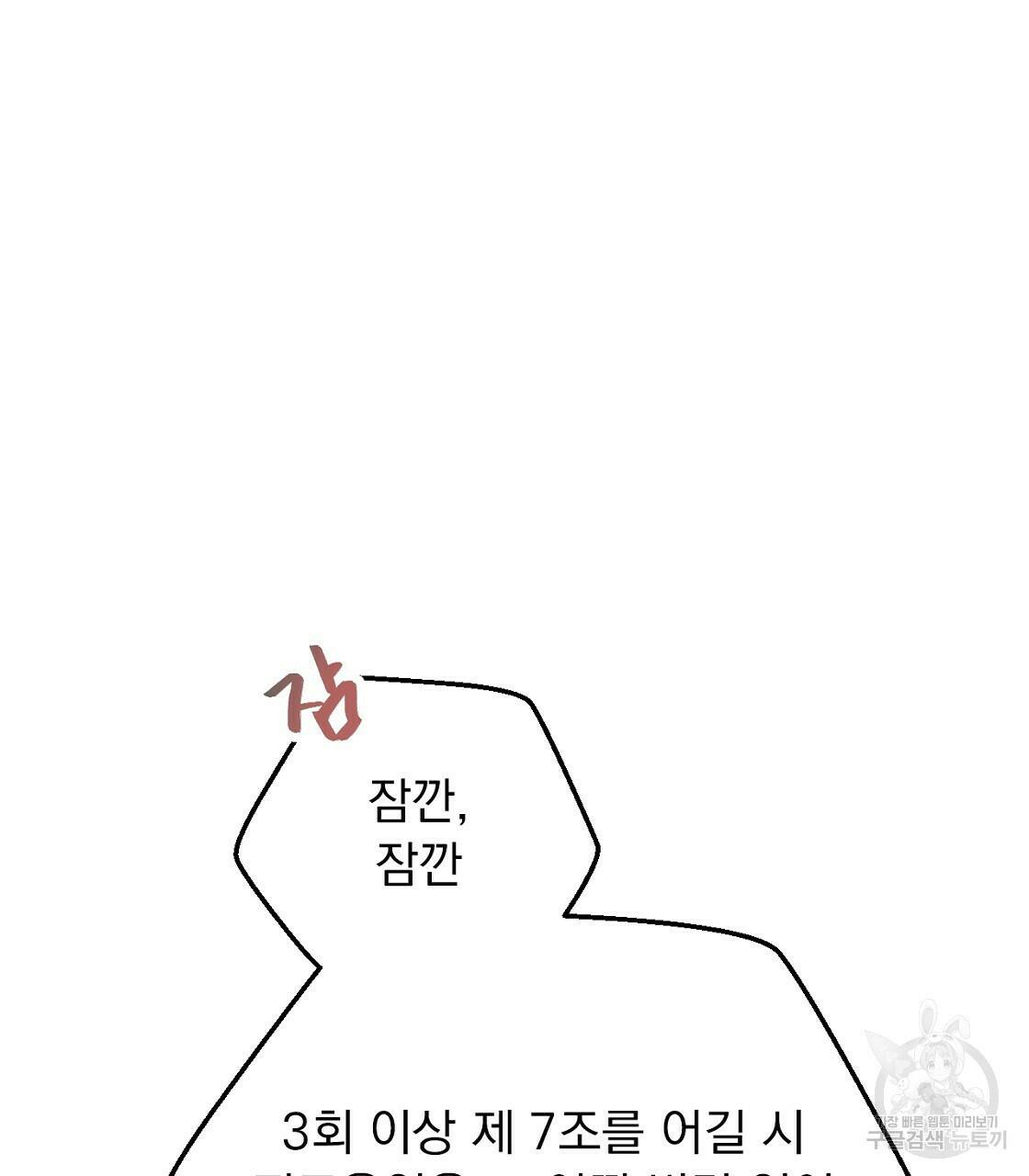 티파니에서 모닝 키스를 12화 111