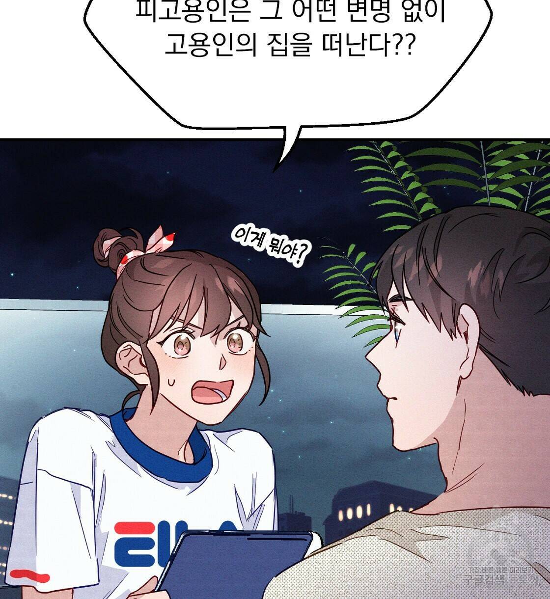 티파니에서 모닝 키스를 12화 112