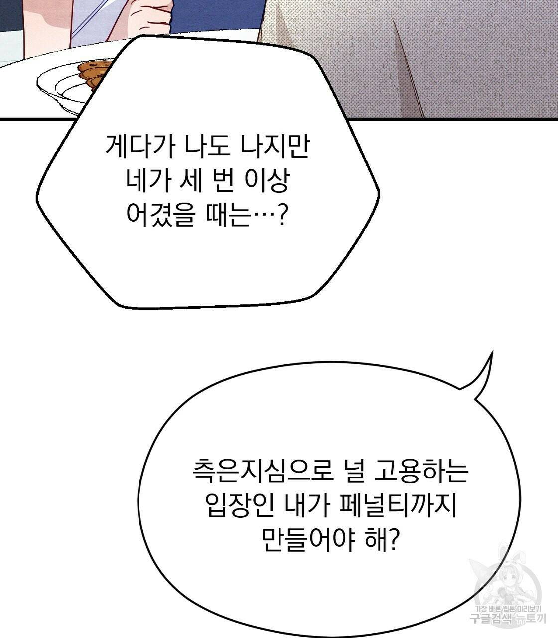 티파니에서 모닝 키스를 12화 113