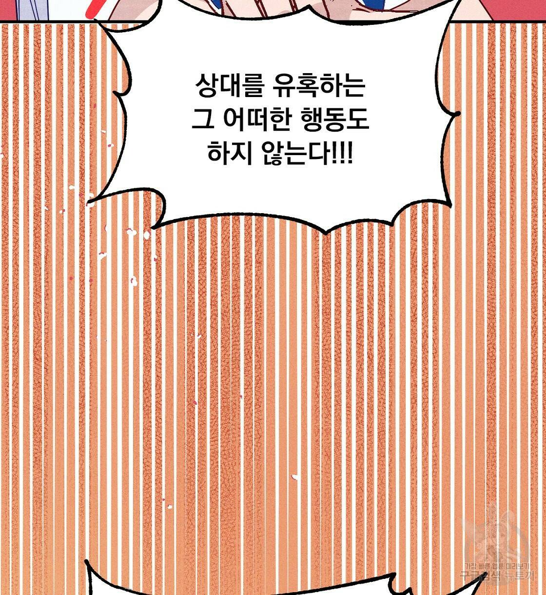 티파니에서 모닝 키스를 12화 116