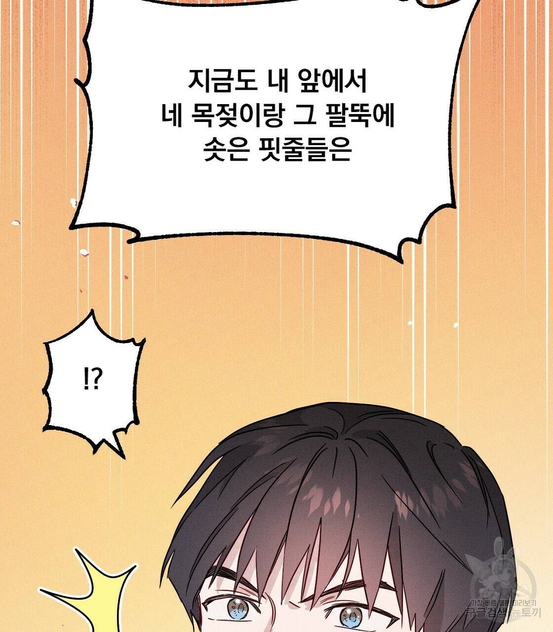 티파니에서 모닝 키스를 12화 117
