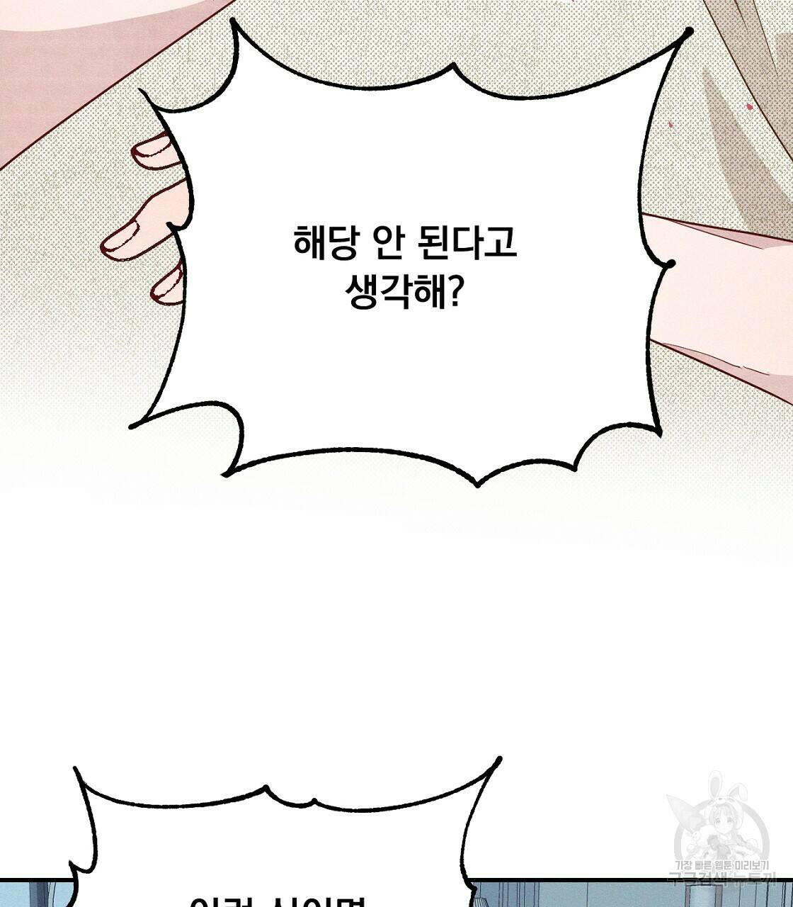 티파니에서 모닝 키스를 12화 119