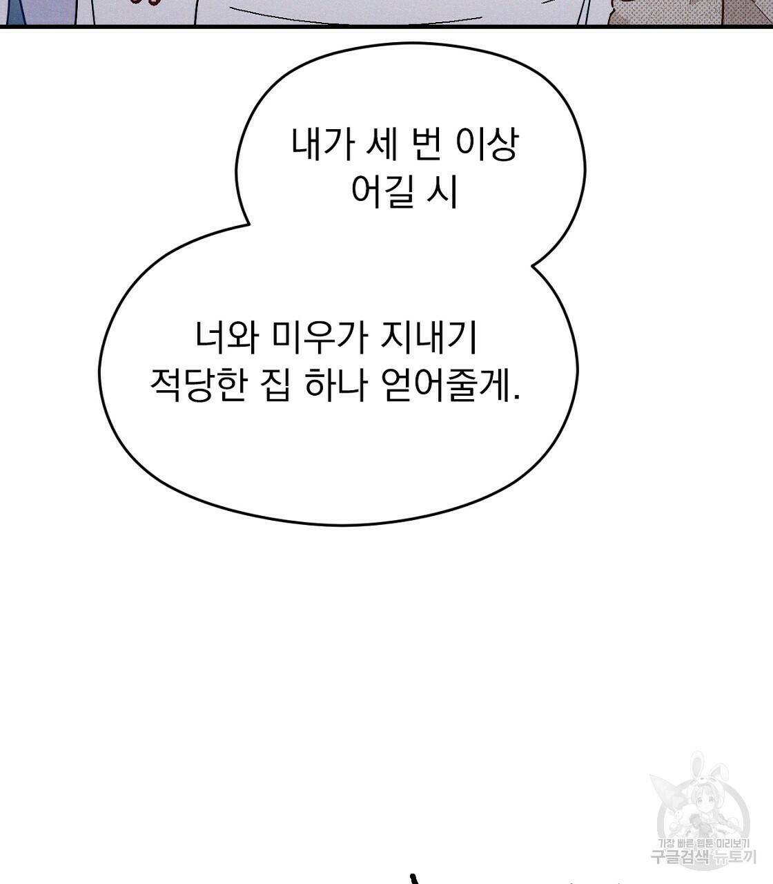 티파니에서 모닝 키스를 12화 123