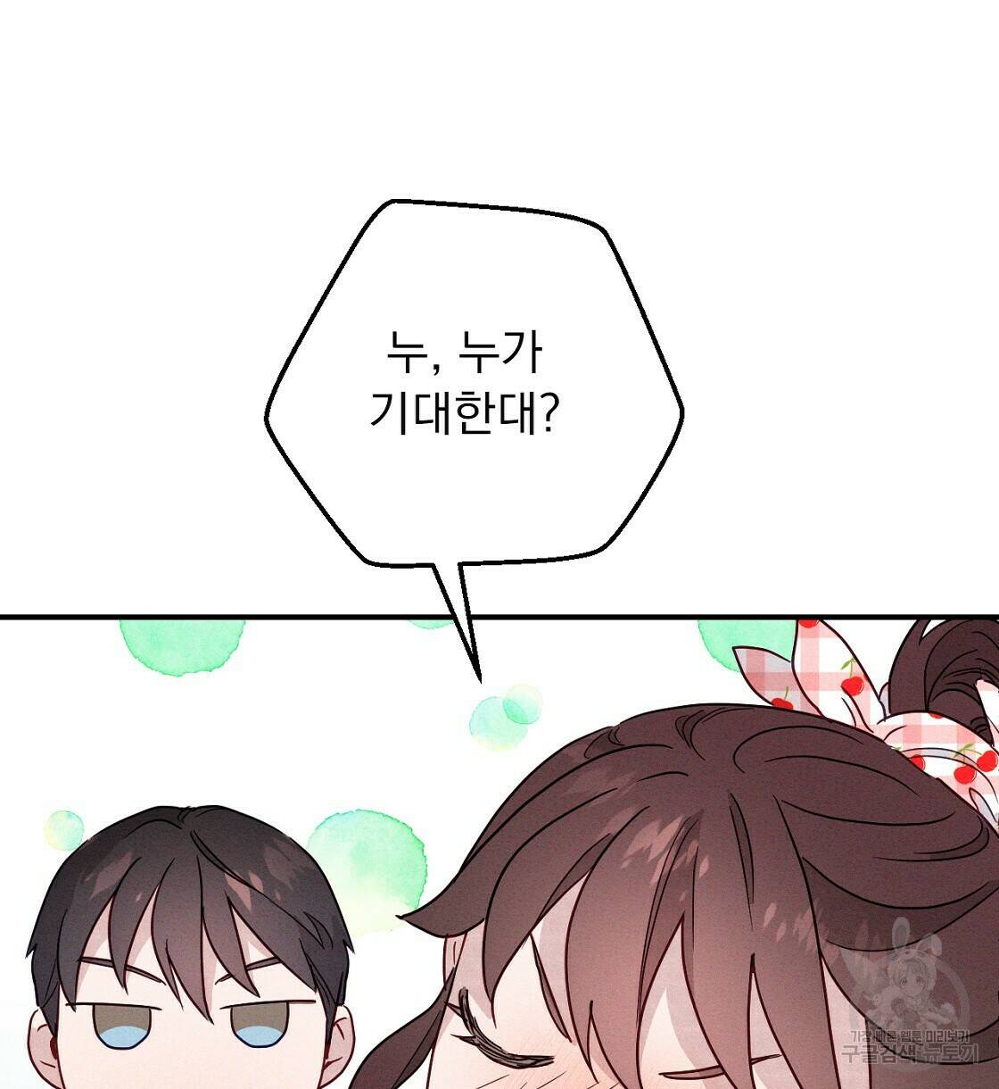 티파니에서 모닝 키스를 12화 126