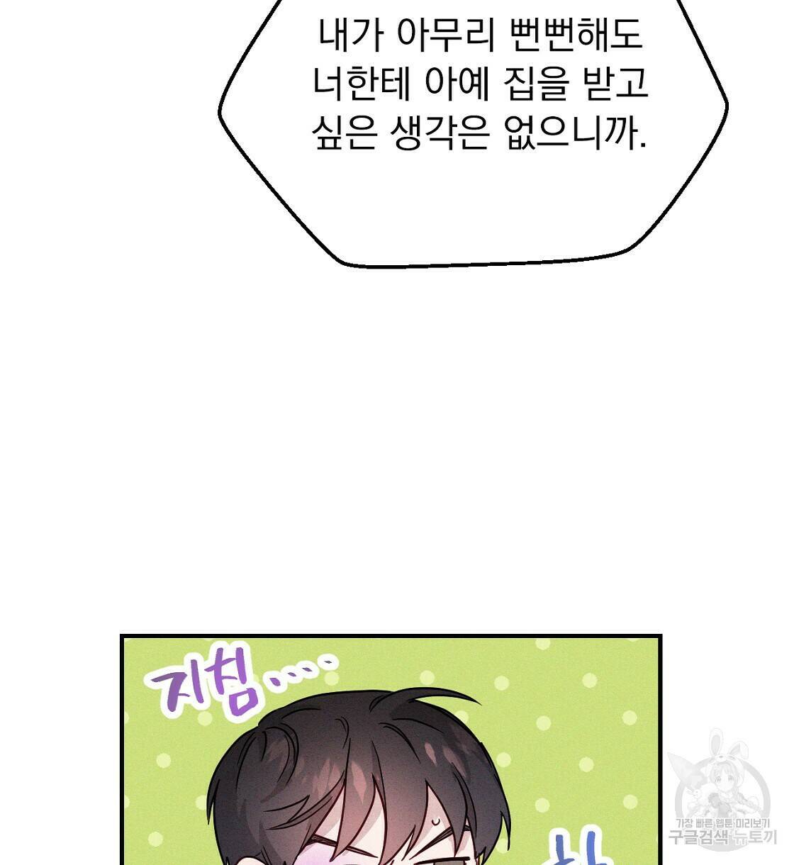 티파니에서 모닝 키스를 12화 128