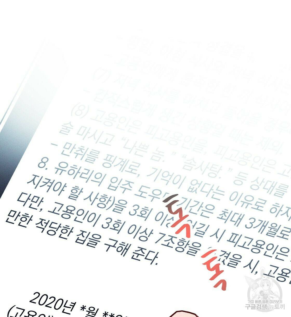 티파니에서 모닝 키스를 12화 130