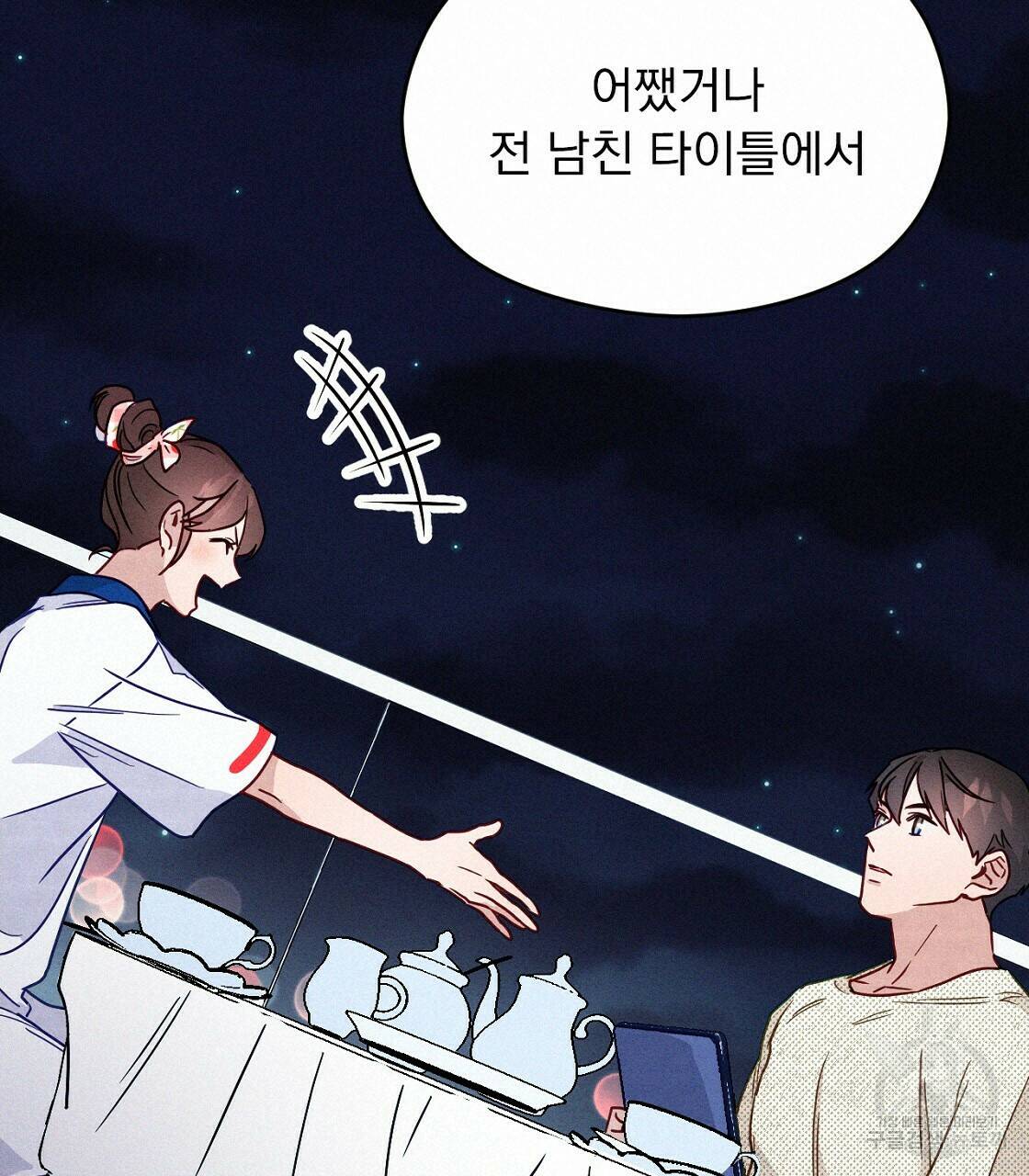 티파니에서 모닝 키스를 12화 133