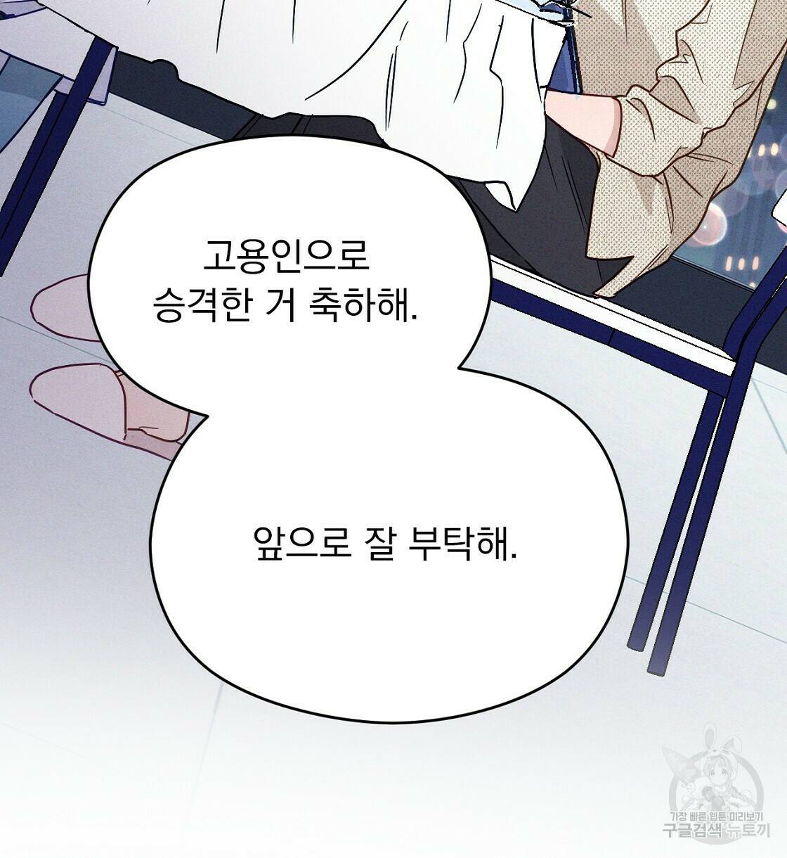 티파니에서 모닝 키스를 12화 134