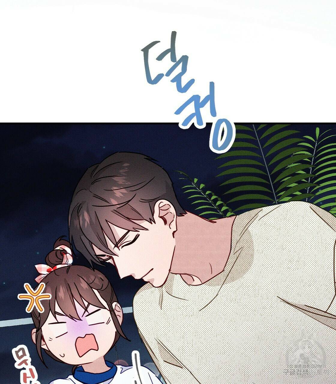 티파니에서 모닝 키스를 12화 135