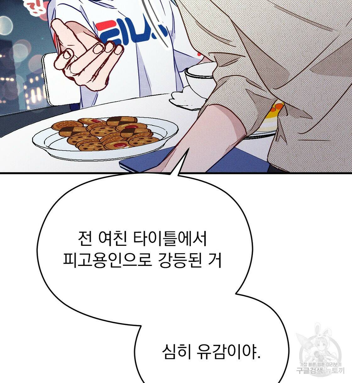 티파니에서 모닝 키스를 12화 136