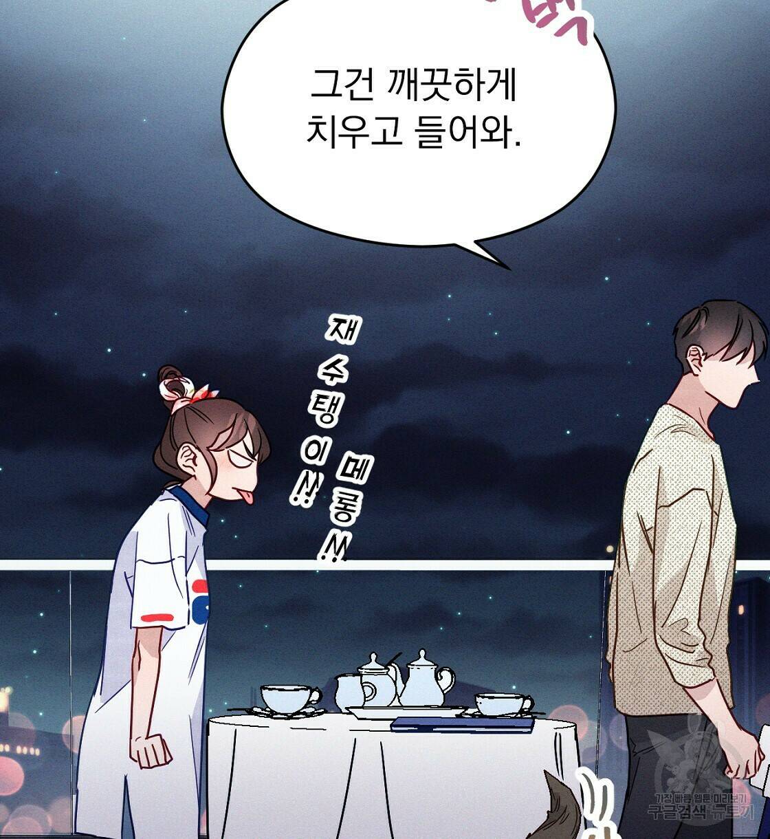 티파니에서 모닝 키스를 12화 138