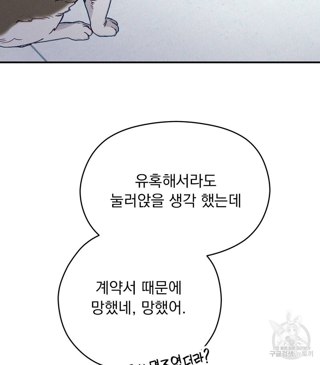 티파니에서 모닝 키스를 12화 141
