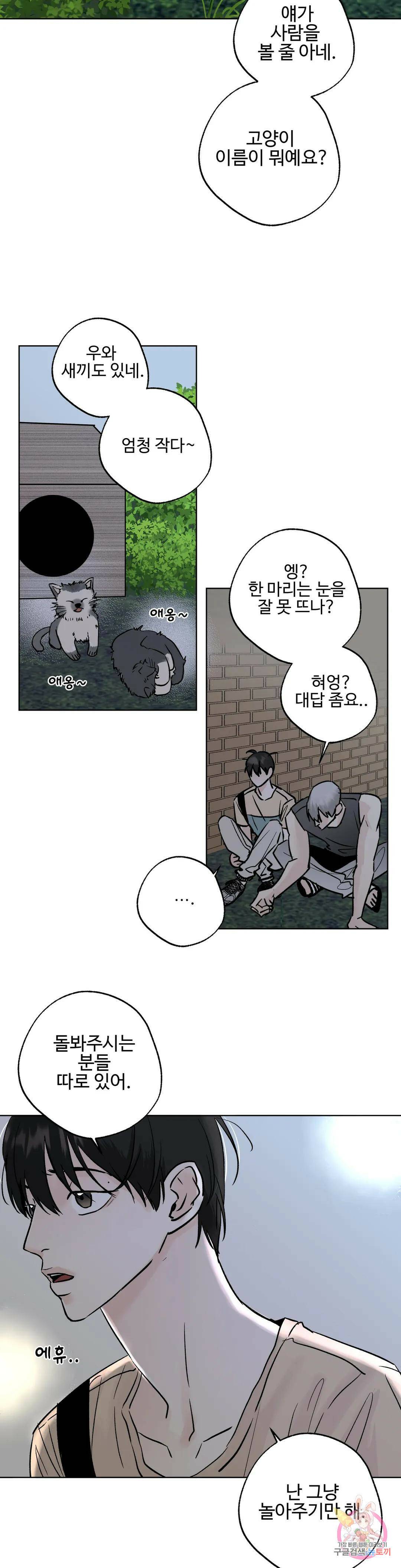 이웃집 떡 27화 5