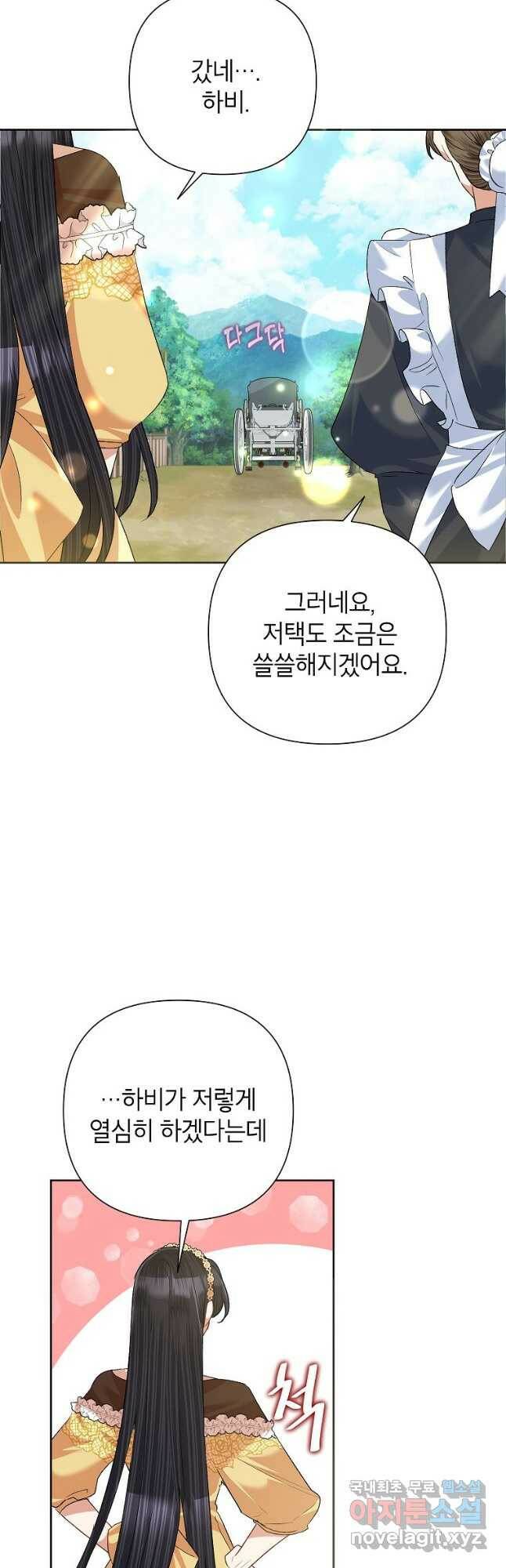 악녀는 오늘도 즐겁다 57화 5