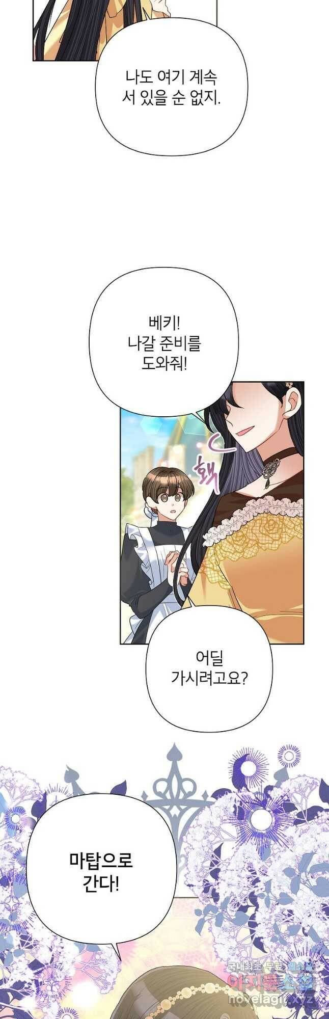 악녀는 오늘도 즐겁다 57화 6