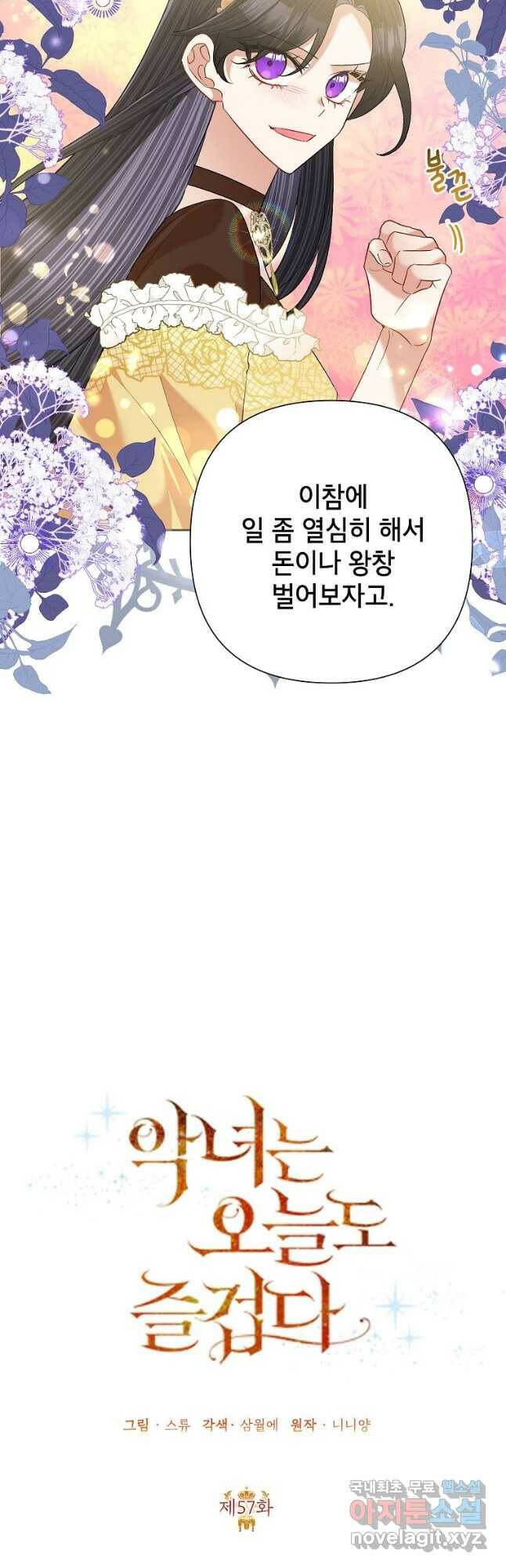 악녀는 오늘도 즐겁다 57화 7