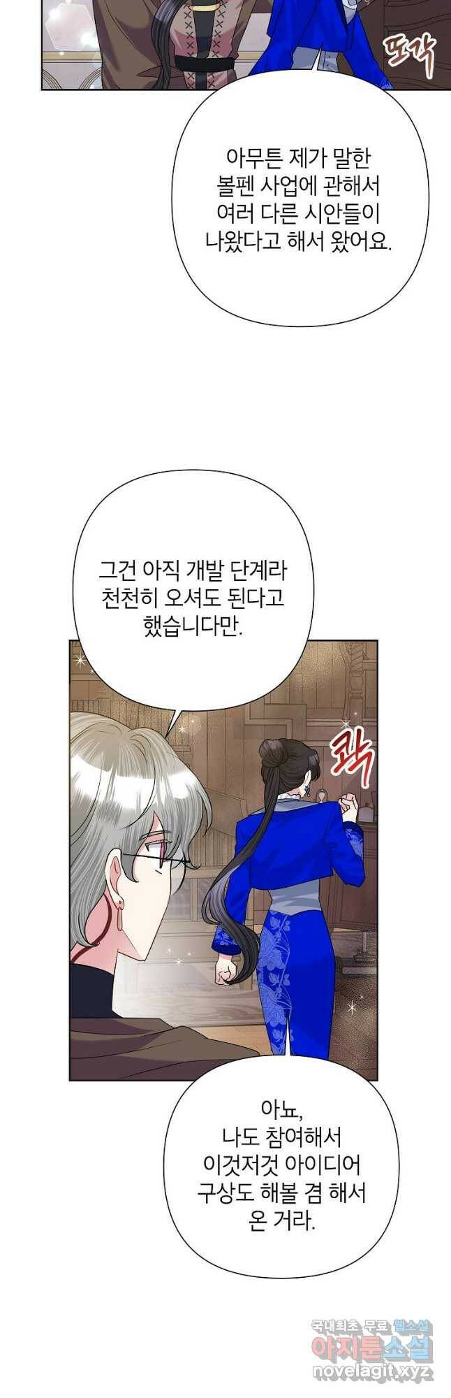 악녀는 오늘도 즐겁다 57화 10
