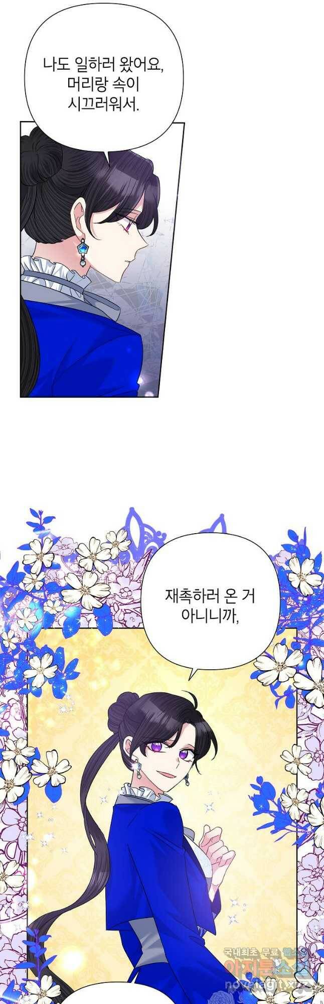 악녀는 오늘도 즐겁다 57화 11