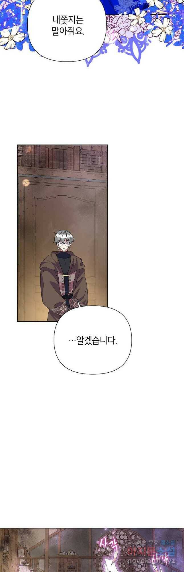 악녀는 오늘도 즐겁다 57화 12
