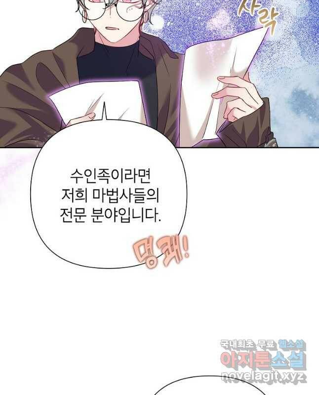 악녀는 오늘도 즐겁다 57화 15