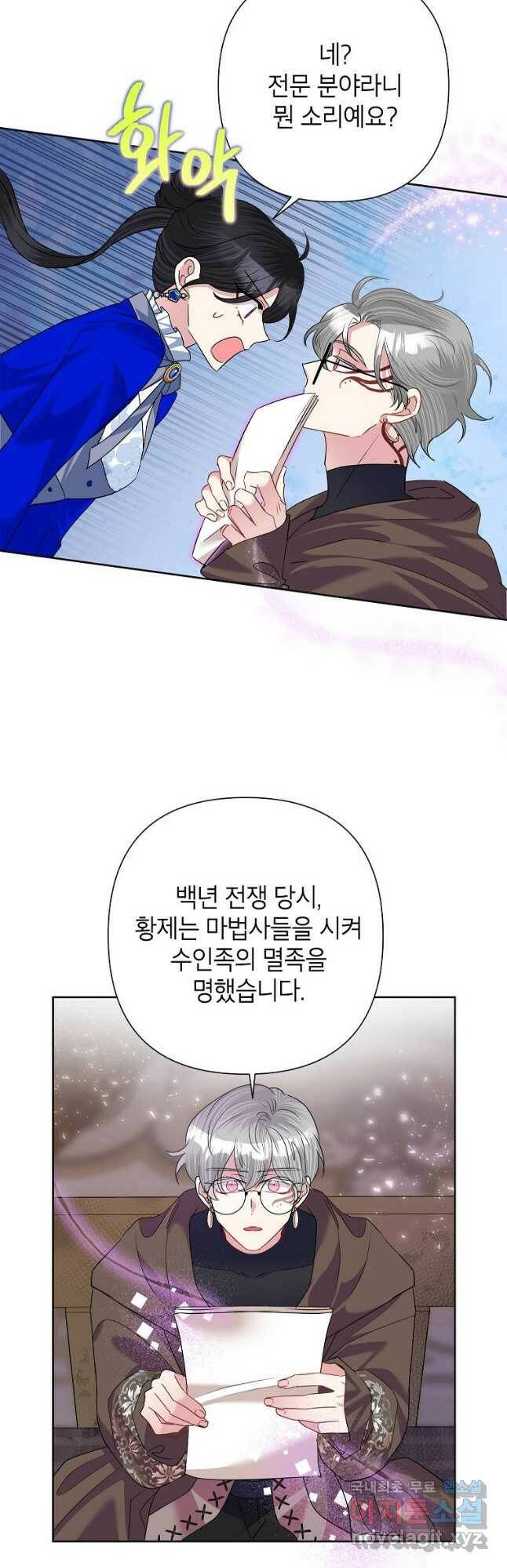악녀는 오늘도 즐겁다 57화 16