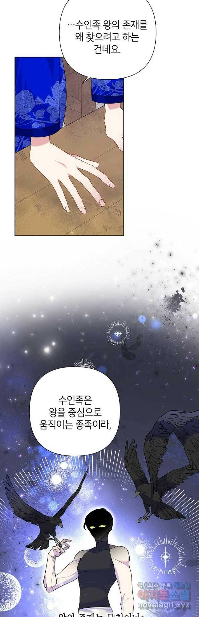 악녀는 오늘도 즐겁다 57화 21