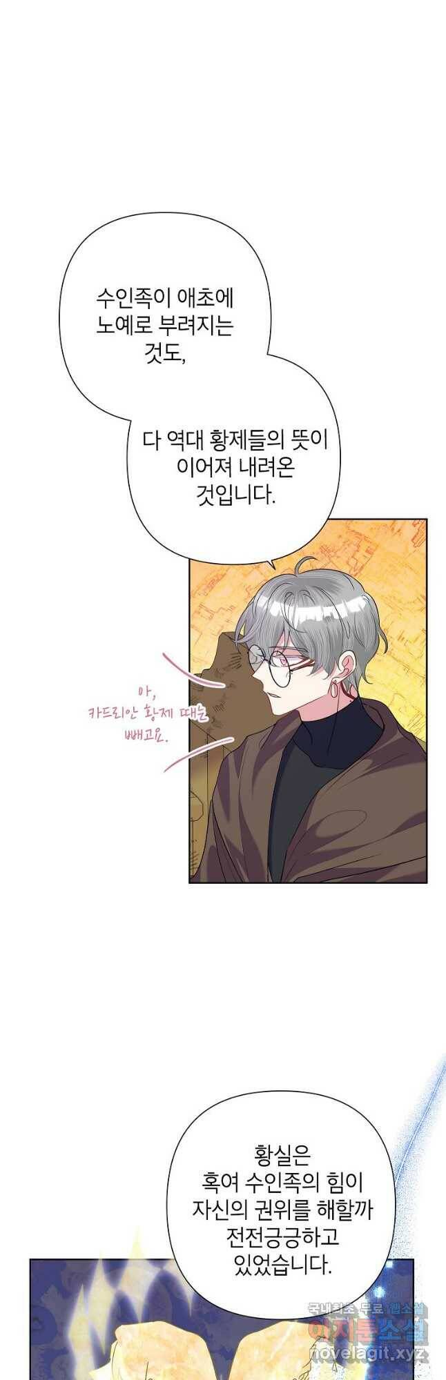 악녀는 오늘도 즐겁다 57화 23