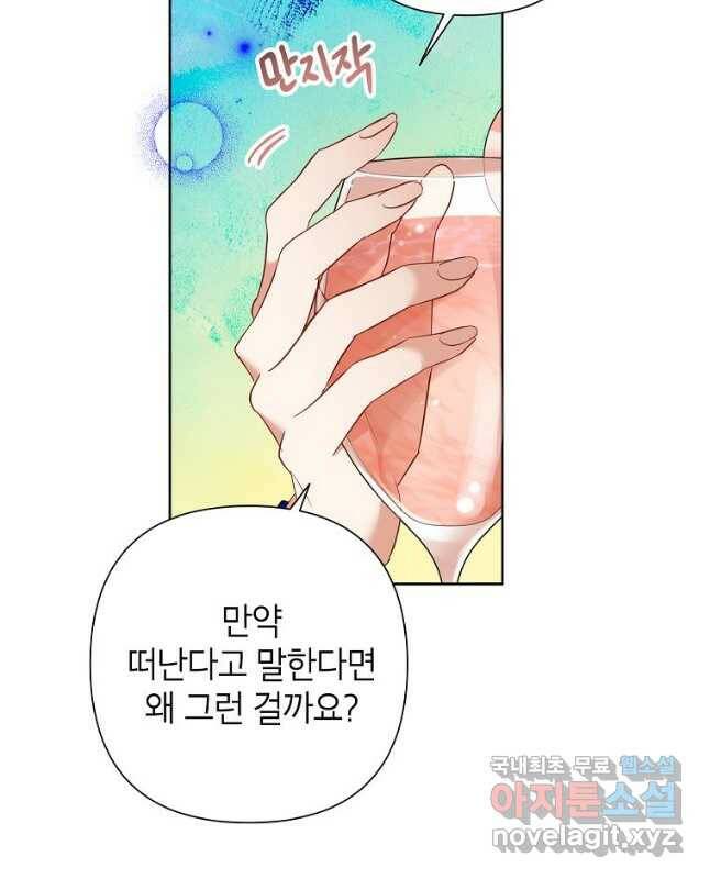 악녀는 오늘도 즐겁다 57화 30