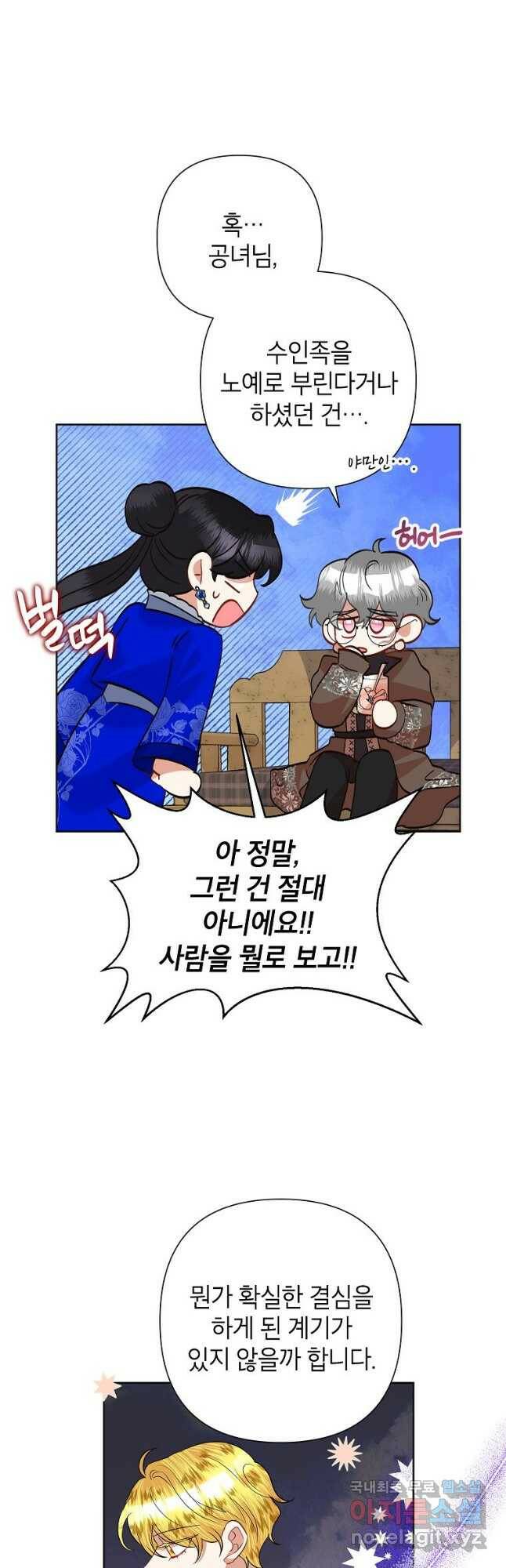 악녀는 오늘도 즐겁다 57화 31