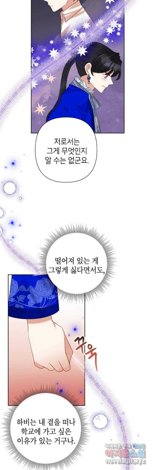 악녀는 오늘도 즐겁다 57화 32