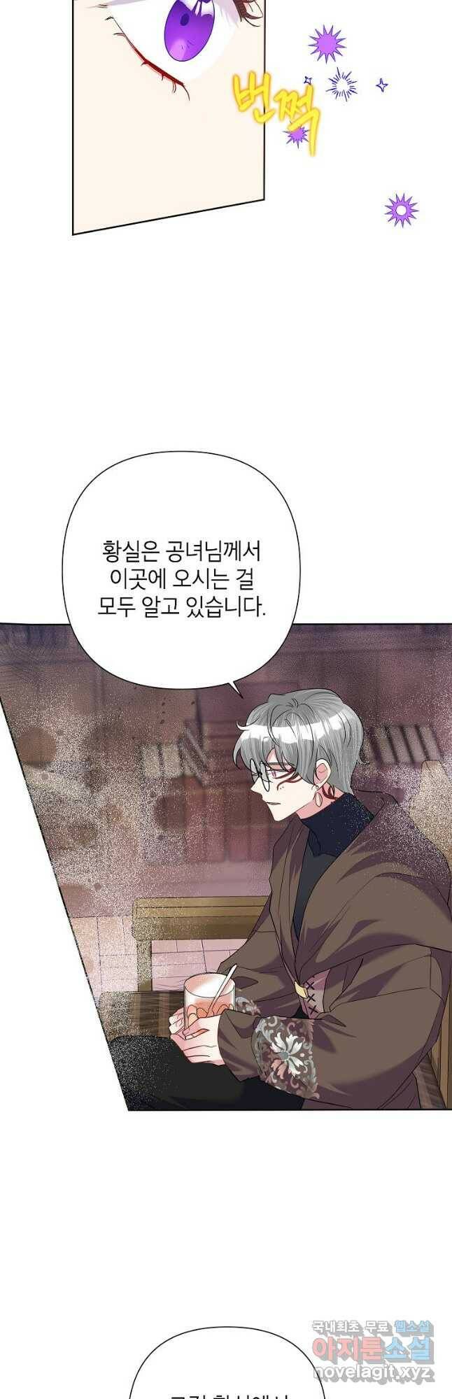 악녀는 오늘도 즐겁다 57화 34