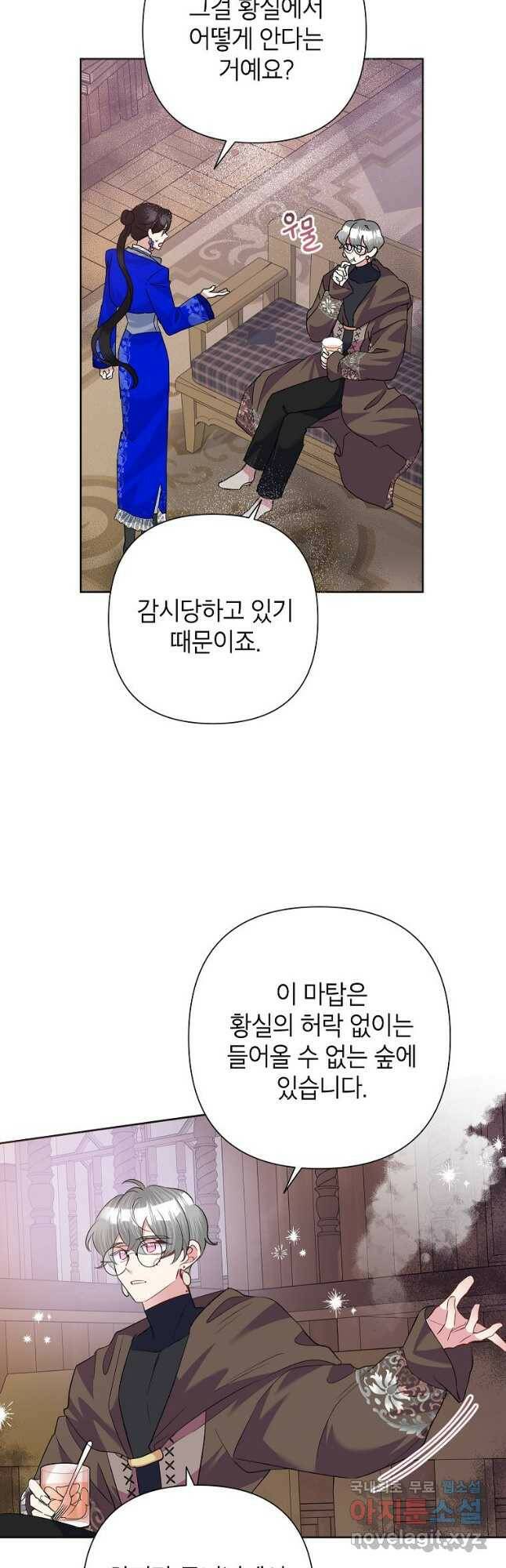 악녀는 오늘도 즐겁다 57화 35
