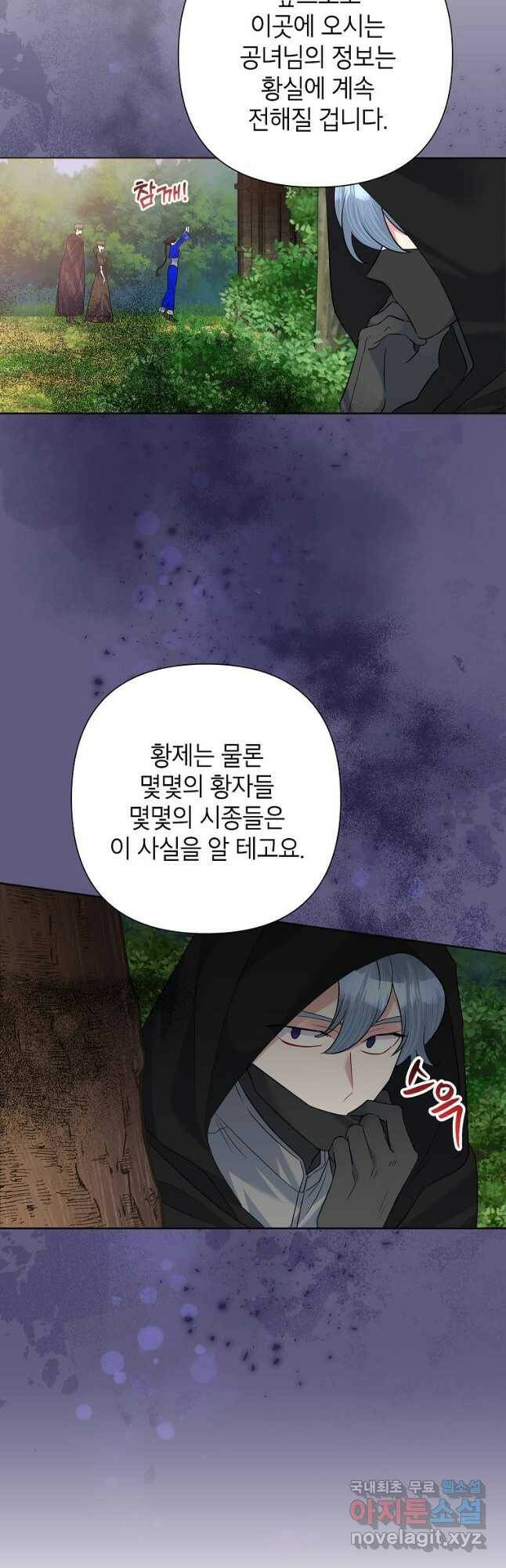 악녀는 오늘도 즐겁다 57화 37