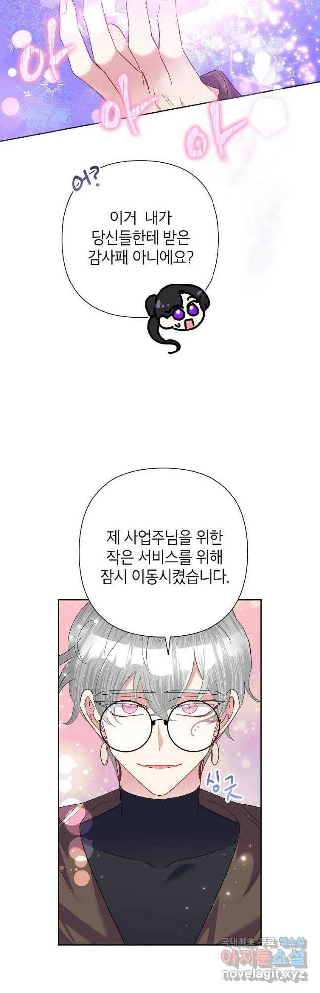 악녀는 오늘도 즐겁다 57화 39