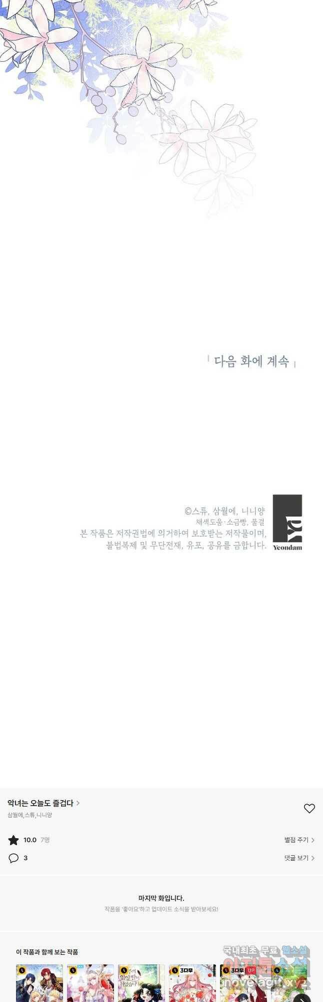 악녀는 오늘도 즐겁다 57화 41