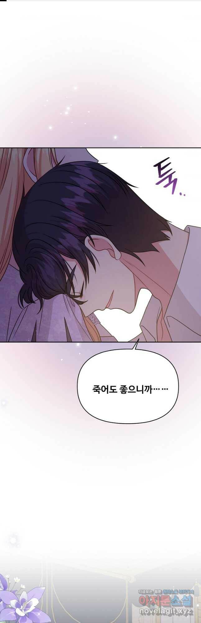소꿉친구를 폭군으로 키웠습니다 82화 1