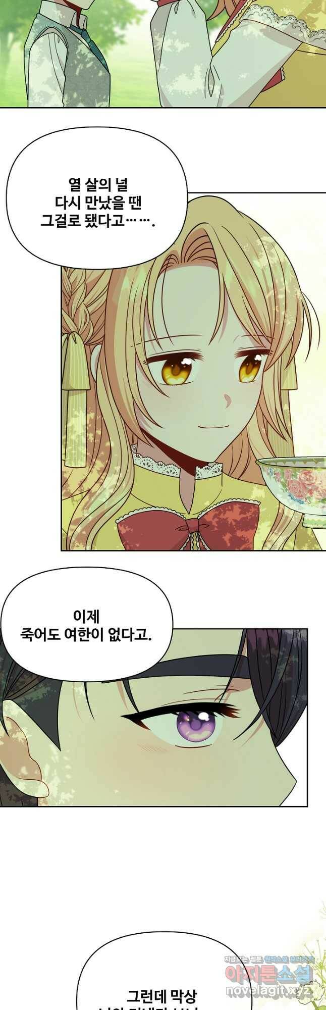 소꿉친구를 폭군으로 키웠습니다 82화 6