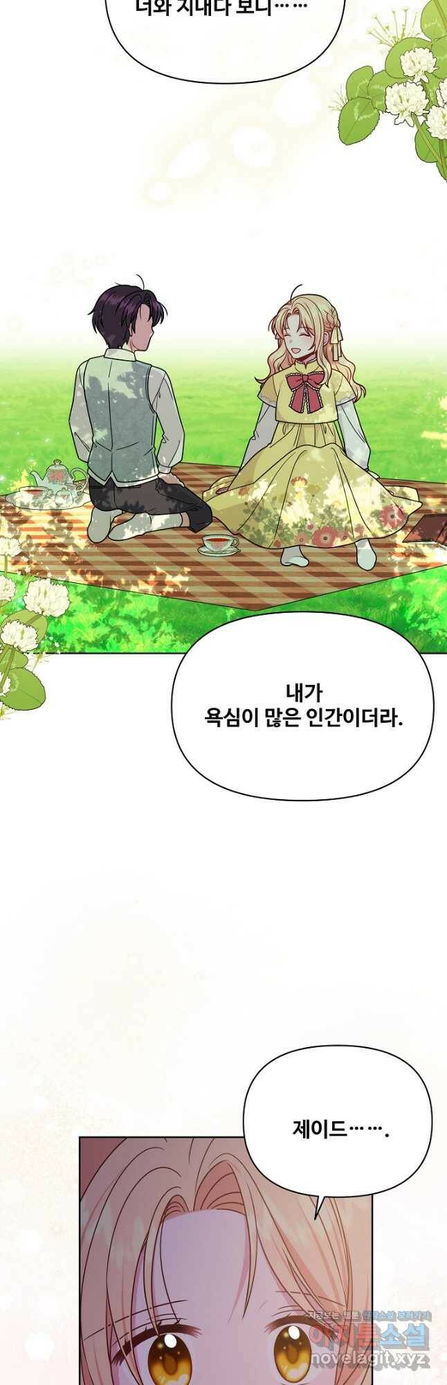 소꿉친구를 폭군으로 키웠습니다 82화 7