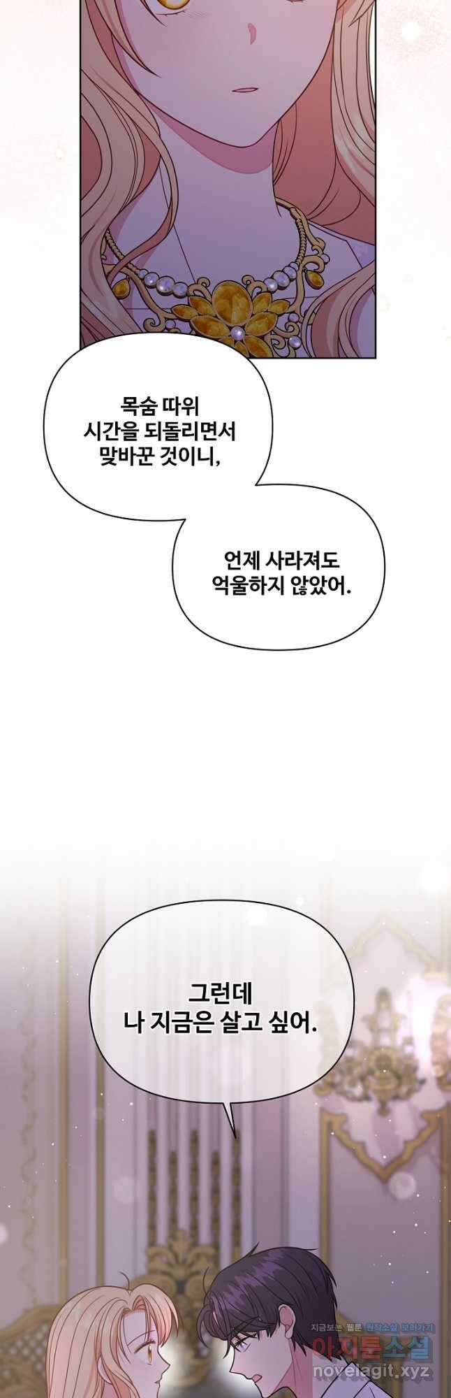 소꿉친구를 폭군으로 키웠습니다 82화 8