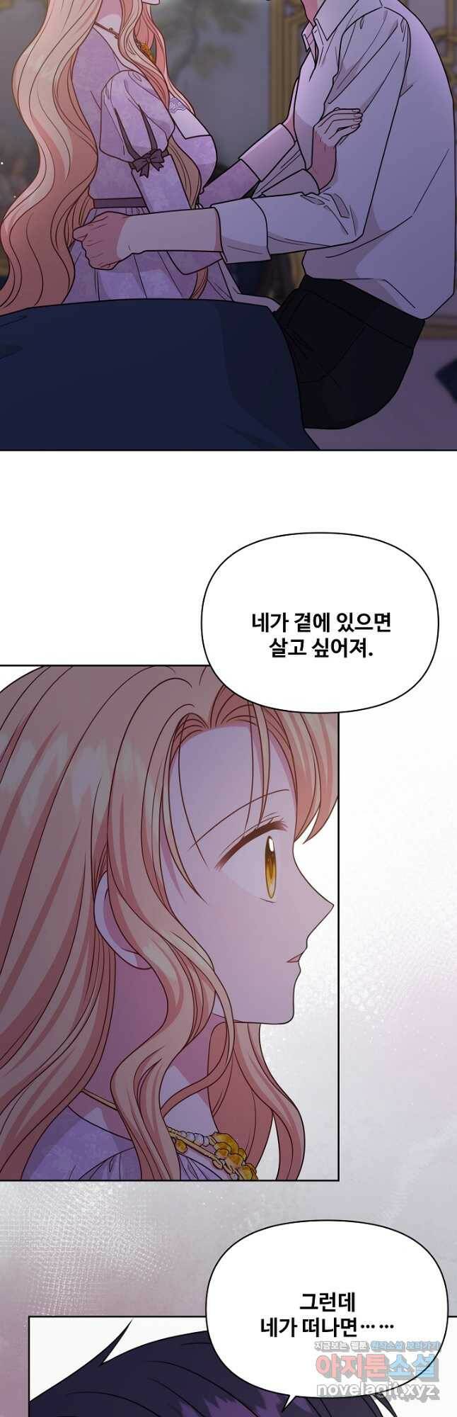 소꿉친구를 폭군으로 키웠습니다 82화 9