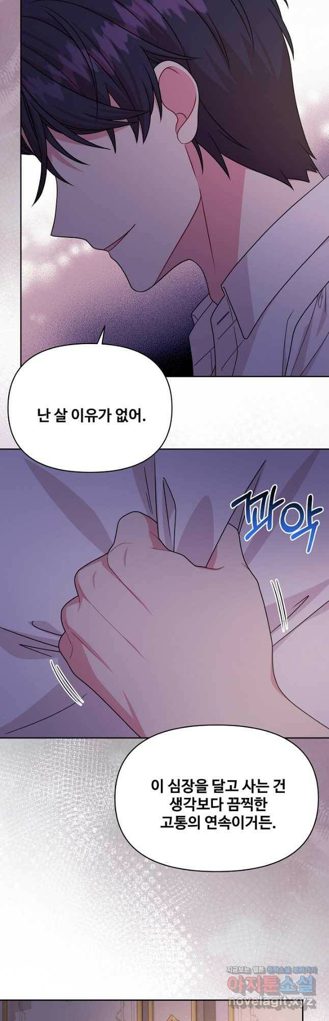 소꿉친구를 폭군으로 키웠습니다 82화 10