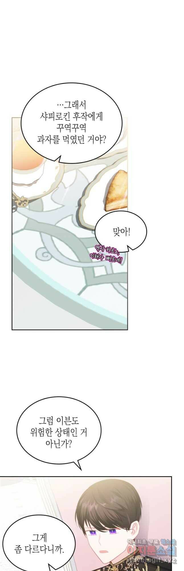 악역 황녀님은 과자집에서 살고 싶어 80화 2
