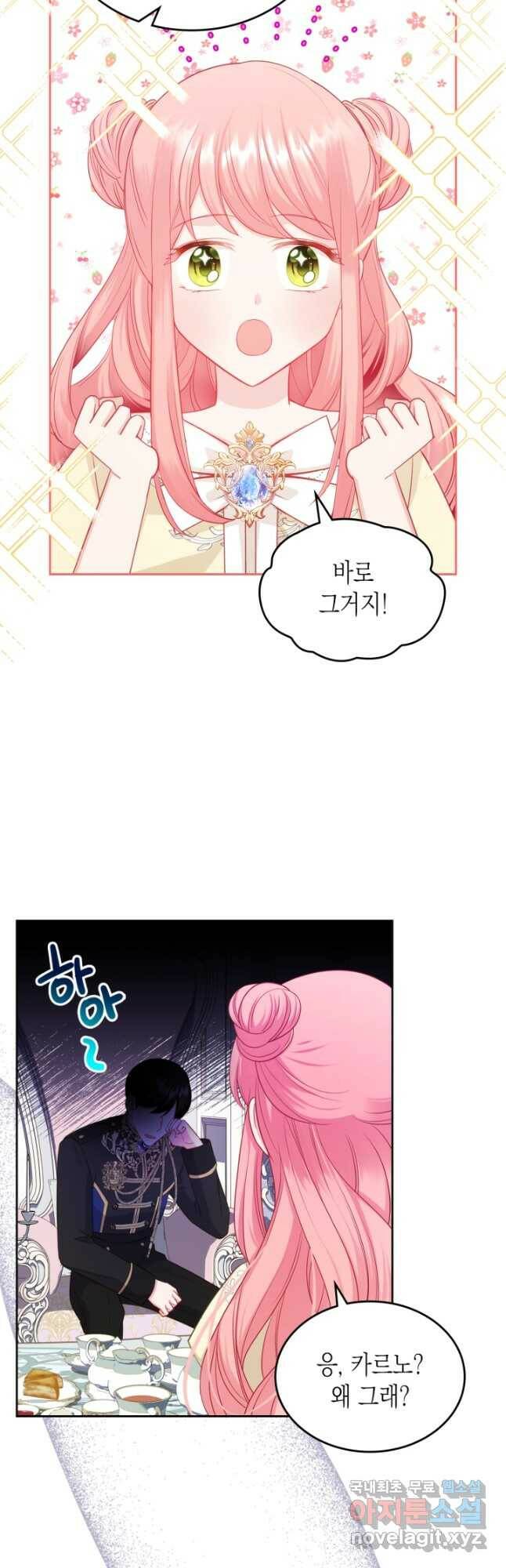 악역 황녀님은 과자집에서 살고 싶어 80화 4