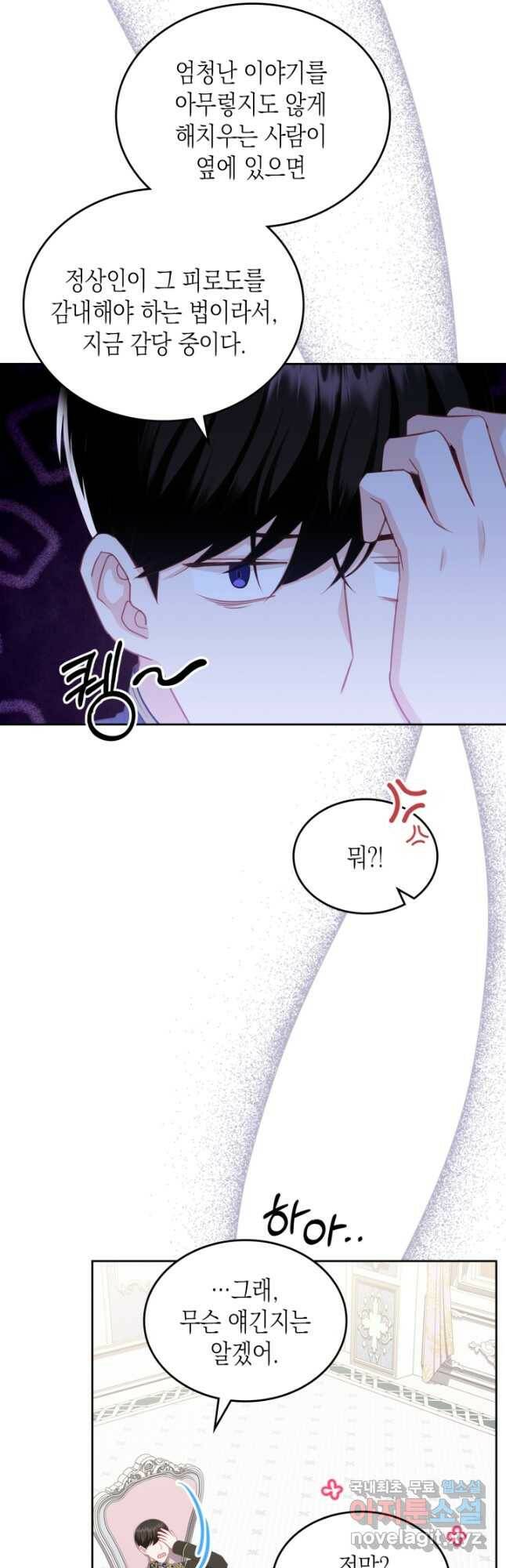 악역 황녀님은 과자집에서 살고 싶어 80화 5
