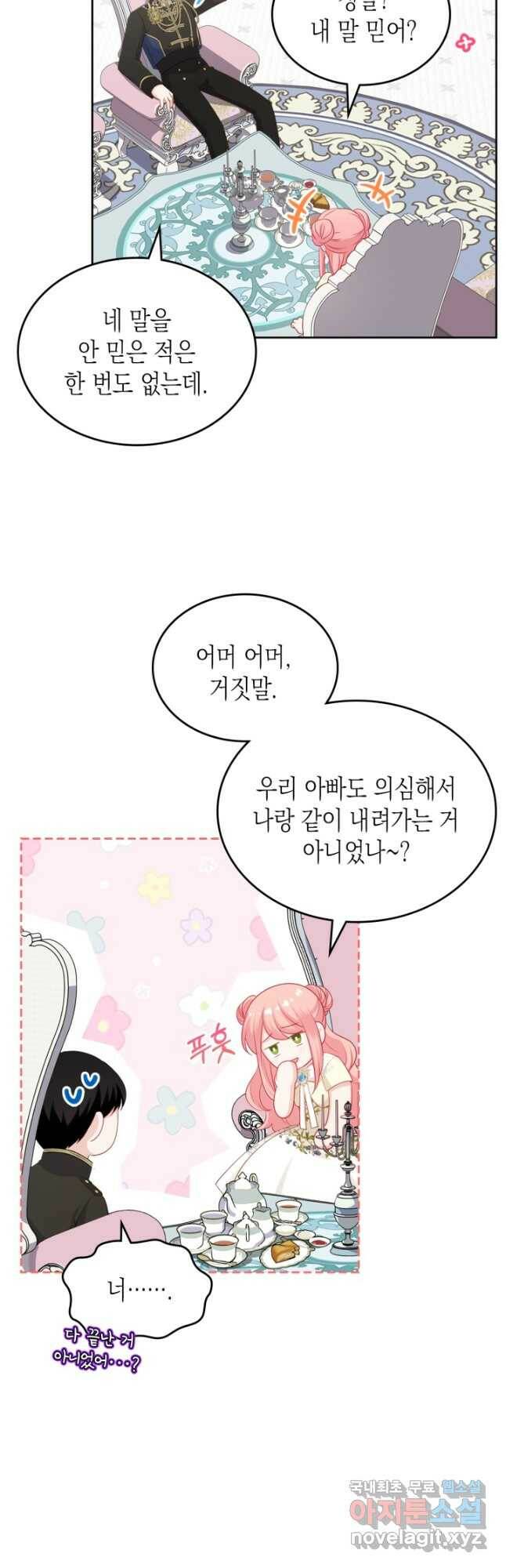 악역 황녀님은 과자집에서 살고 싶어 80화 6